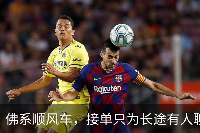 佛系顺风车，接单只为长途有人聊天，结果乘客不配合，全程800公里陷入尴尬！